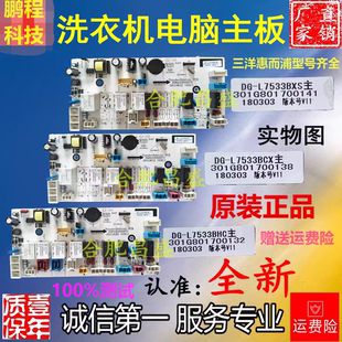 正品 BHC 三洋滚筒洗衣机DG BXG BCX变频电脑板主板 L7533BXS 原装