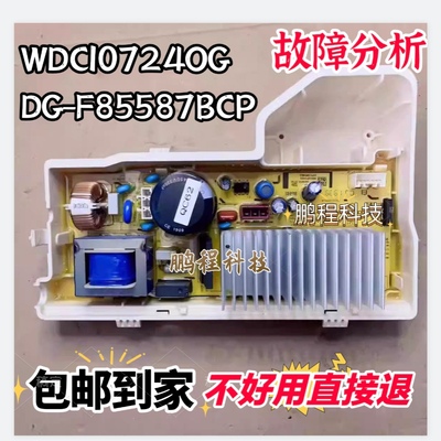适用于三洋惠而浦洗衣机WDC10724OG  DG-F85587BCP电机变频驱动板
