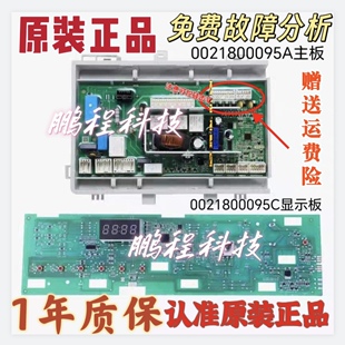 海尔滚筒洗衣机G80629KX12G G70628KX10S电脑板显示控制变频主板