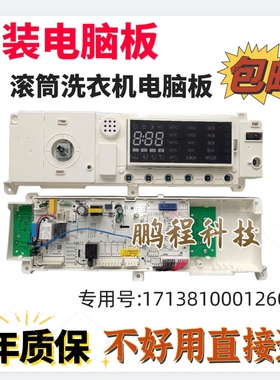 美的滚筒洗衣机电脑板MG90-1405DQCG 17138100012609 12609