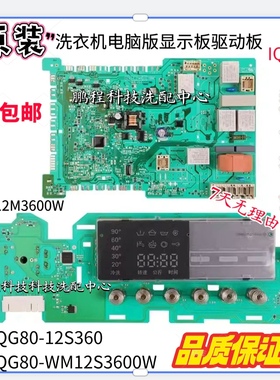 适用于西门子XQG80-12S360 WM12S3600W 12S4680W洗衣机主板电脑板