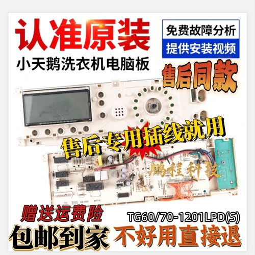 17138100002472小天鹅洗衣机电脑板TG70-1201LPD(S) 301330700032