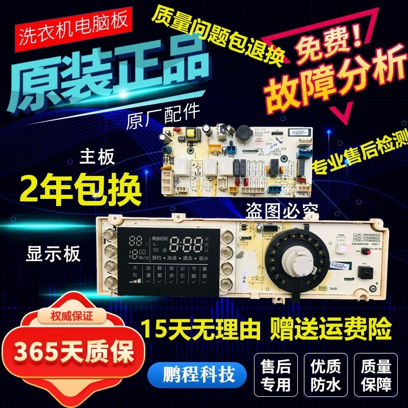 三洋洗衣机控制主板DG-F75366BG