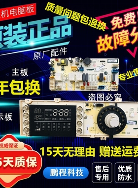 三洋滚筒洗衣机电脑板主DG-F75366BG/F75366BS/F80366BG/F85366BG