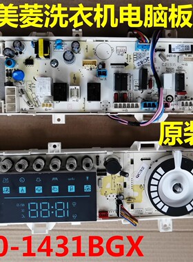 适用美菱洗衣机MG90-1431BGX电脑板70C05193主板电源板显示控制板