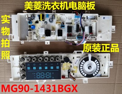 美菱洗衣机电源板MG90-1431BGX