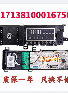 美的滚筒洗衣机MG100-1463WIDY电脑板主板17138100016750控制板