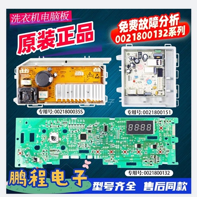 海尔洗衣机EG7012B29WN显示主板