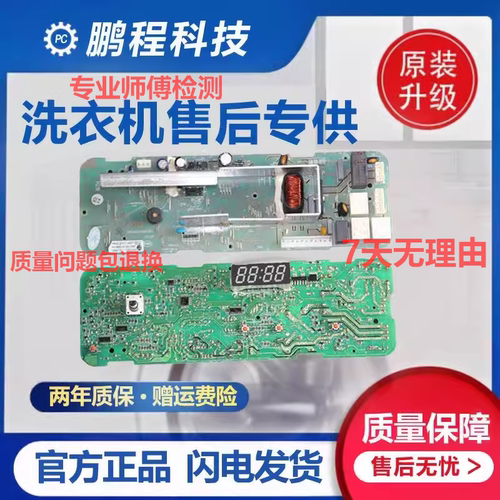 海尔滚筒洗衣机主板XQG60-1011W