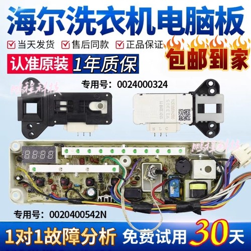 海尔滚筒洗衣机电脑板XQG50-E900/D809/D909/E600/E700主板电路板