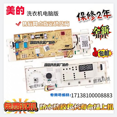 原装美的滚筒洗衣机电脑板MG90-eco31WDX电路主板17138100008883