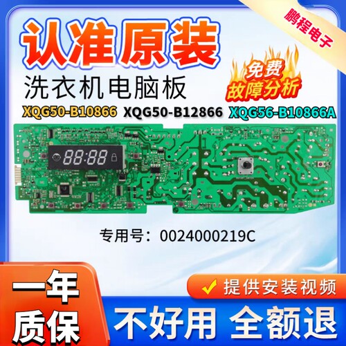 海尔滚筒洗衣机主版xqg50-b10866