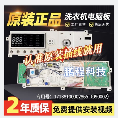 TG90-1416MPDG小天鹅洗衣机主板