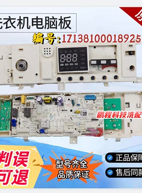 美的洗衣机电脑板MD100-1451WDY-G21G MD100A5 17138100018925