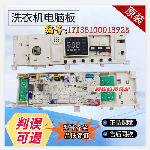 美的洗衣机电脑板MD100-1451WDY-G21G MD100A5 17138100018925