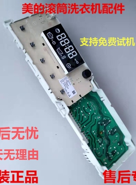 美的洗衣机电脑板MG70-1006S/1007S 3013007A0008 3013007A0005