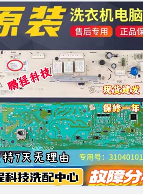 TCL滚筒洗衣机电脑板XQG80-Q300D XQG80-Q310DH 主板 3104010143