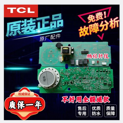 适用TCL洗衣机电脑板XQG60-601S 601AS 642DS主板WD2000 WD3000版