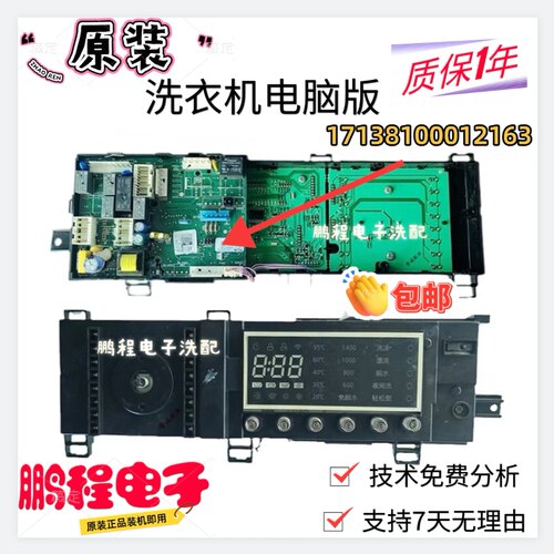 美的md100-14733dg滚筒洗衣机板