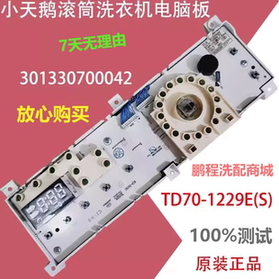 电脑板主板301330700042 小天鹅滚筒洗衣机TD70 1229E