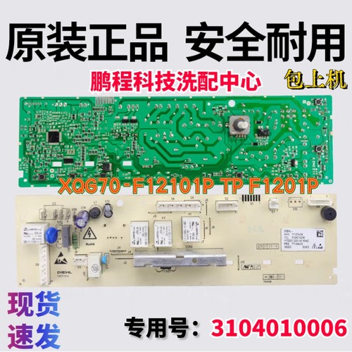 TCLxqg70-f12101p滚筒洗衣机主板
