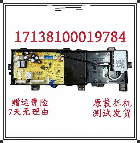 适用美的滚筒洗衣机 MG100N07Y控制器电脑电源主板17138100019784