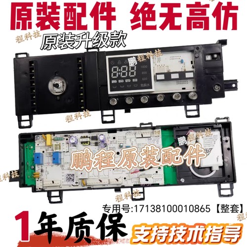 美的滚筒洗衣机MG10P33WDG5电脑板17138100010865控制板主板
