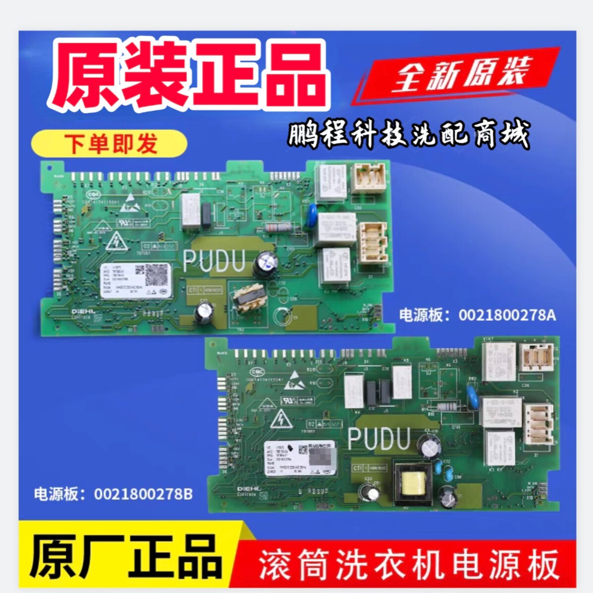 0021800278A原装海尔滚筒洗衣机电脑板0021800278B/C主板控制配件