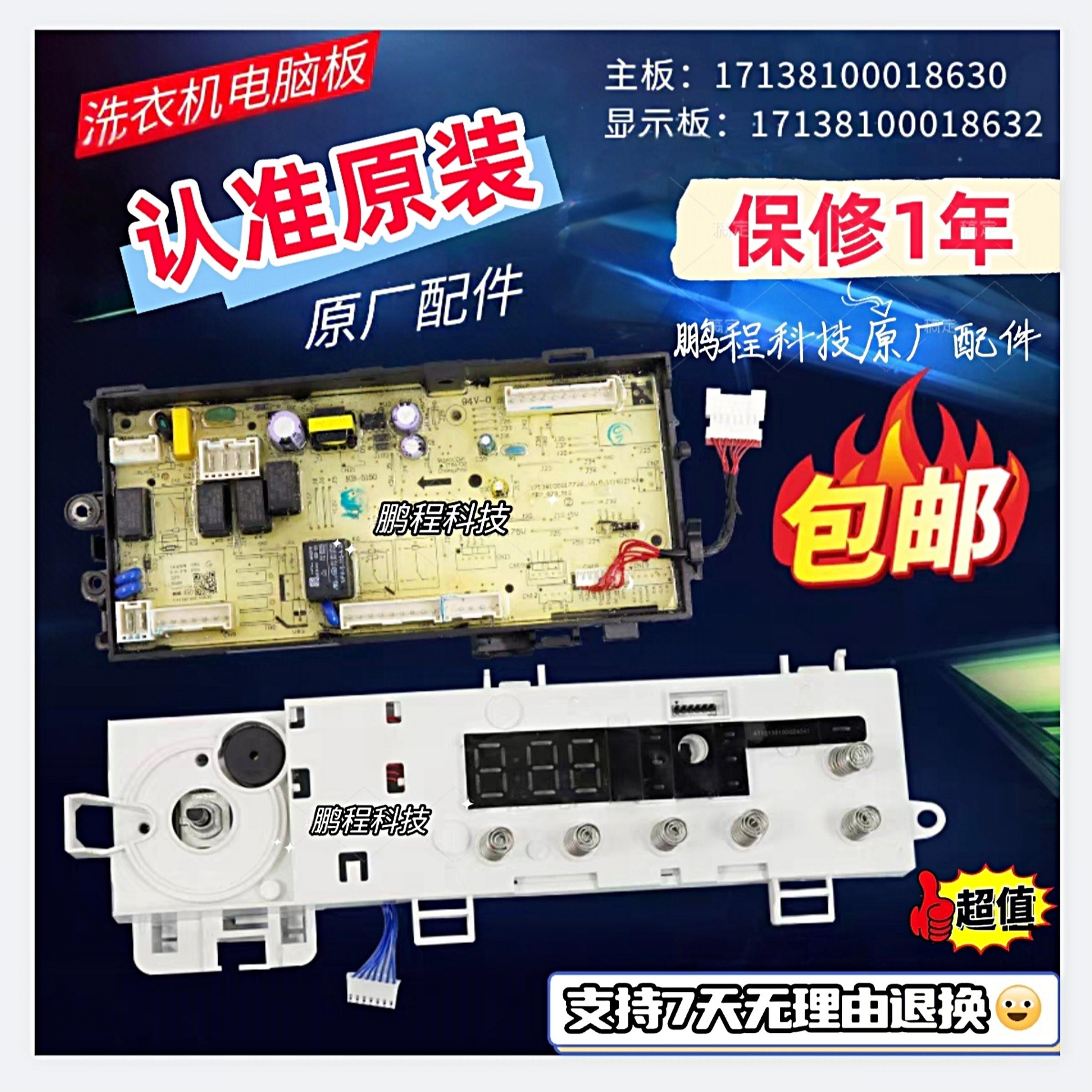 美的洗衣机电脑板MD100V11D主板17138100018630 17138100018632