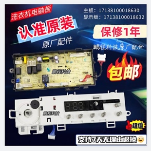 美的洗衣机电脑板MD100V11D主板17138100018630 17138100018632