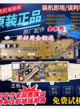 三洋滚筒洗衣机XQG55-L832W/S/G XQG60-L932S/CS电脑板显示板主板