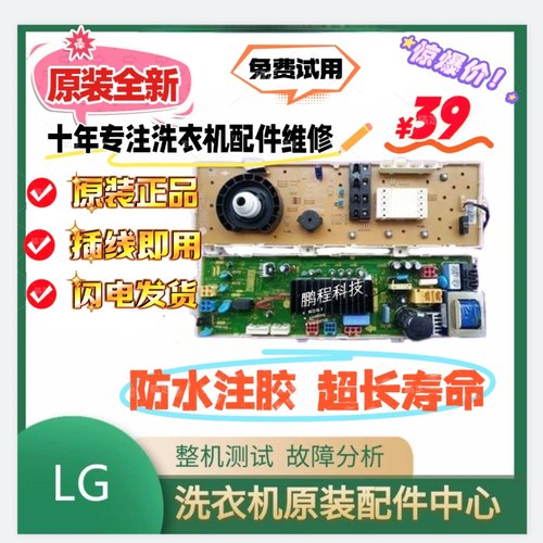 LG滚筒洗衣机显示主版WD-N10310D