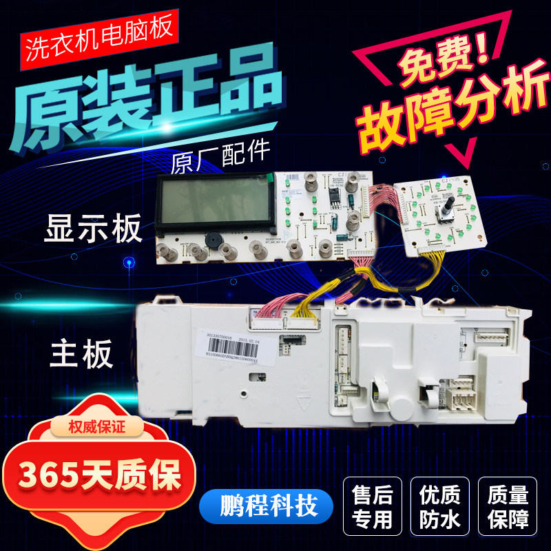 小天鹅滚筒洗衣机电脑板TD70-1402LPDA(R)(L)(G)主板301330700010