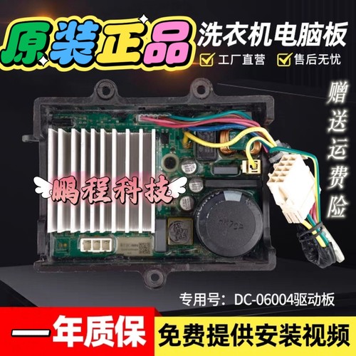 适用小天鹅美的滚筒洗衣机电机变频板驱动器DC-06004 BLDCA-420-2
