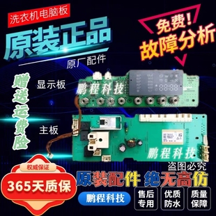 适用西门子滚筒洗衣机 XQG52-5105原装电脑板 主板 WD5105 WD5125