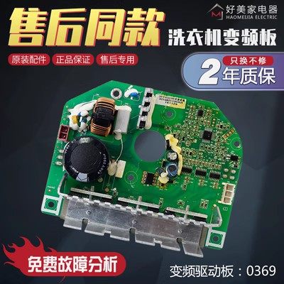 三洋洗衣机F75322BS电机驱动板