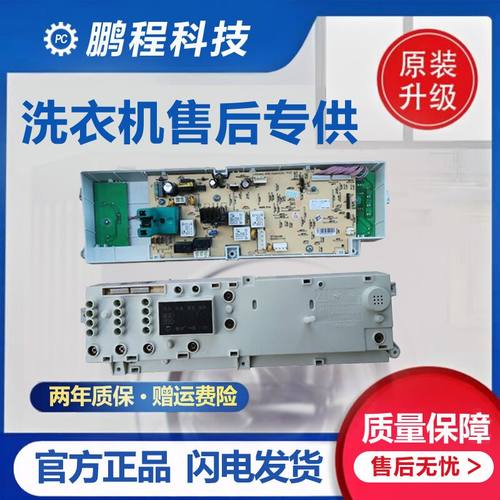 xqg55-1016esl小天鹅洗衣机主板