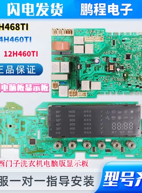 滚筒洗衣机电源模块WD14H468TI电脑板14H460TI西门子主板12H460TI