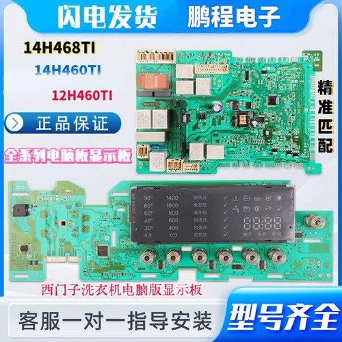 西门子洗衣机电源主板WD14H468TI