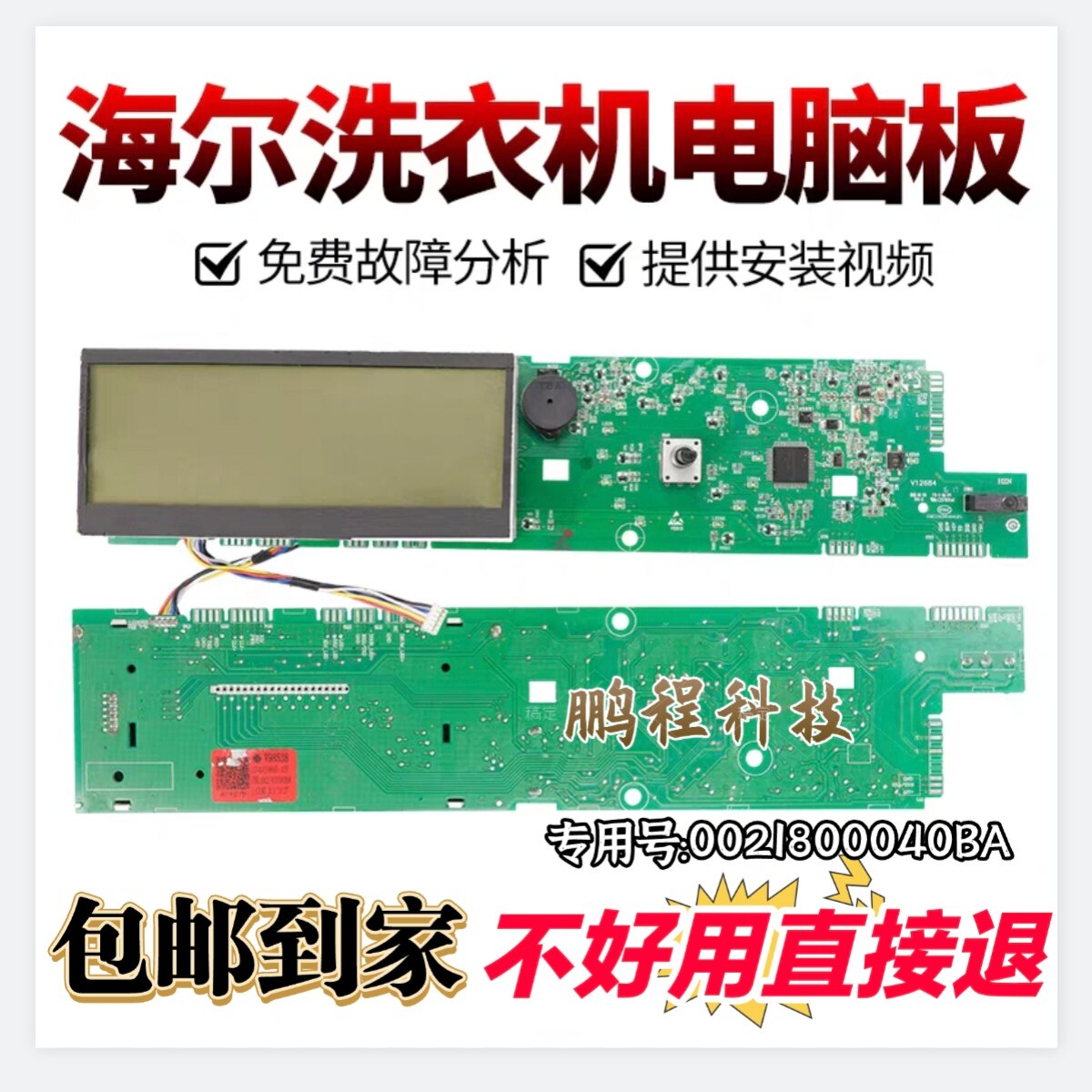 0021800040BA适用海尔滚筒洗衣机显示板XQG90-BDX1626电脑主板
