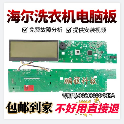 0021800040BA适用海尔滚筒洗衣机显示板XQG90-BDX1626电脑主板