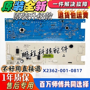 适用于伊莱克斯滚筒洗衣机EWF12751SS电脑板X2362-001-0817线路版