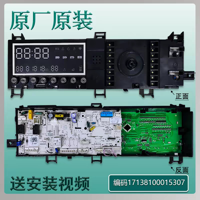 小天鹅滚筒洗衣机电脑板TG90-1426MADG 控制主板 17138100015307