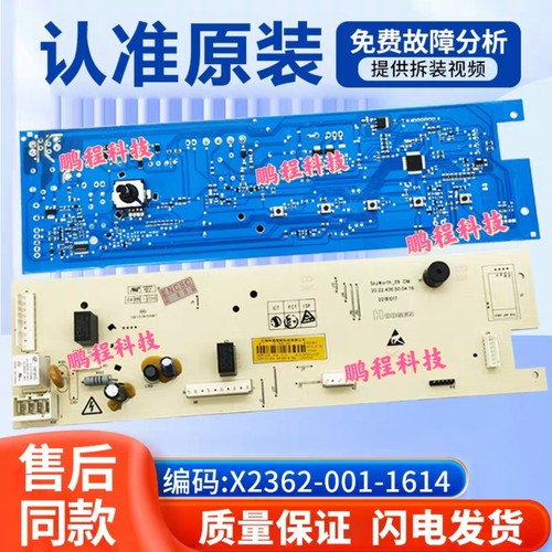 适用创维滚筒洗衣机主板XQG100-B15LB电脑板X2362-001-1614电路板