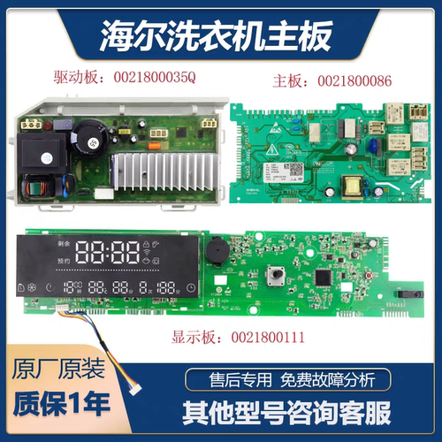 海尔洗衣机电脑板XQG100-BDX14756GU1/HBDX14756GU1主板显示板/版