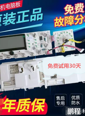 小天e洗衣机电脑主板TG60-1402LPDA(R)主板显示板 301330600013