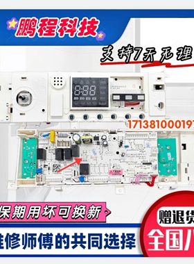 美的洗衣机MD100-1451WDY-G21G/MD100A5电脑板17138100019765主板