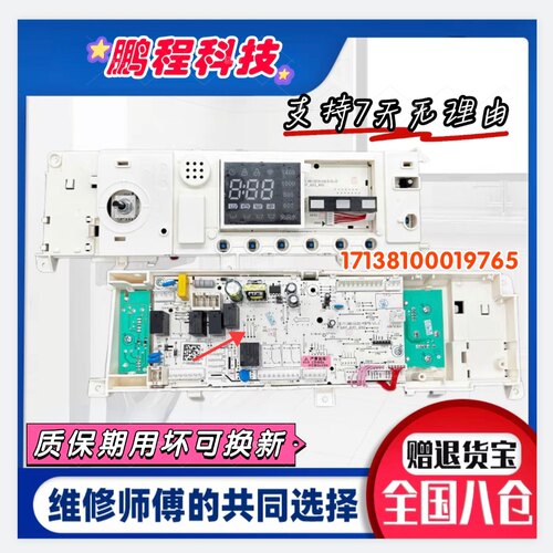 美的洗衣机MD100-1451WDY-G21G/MD100A5电脑板17138100019765主板