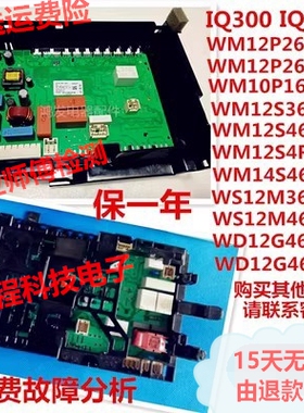 适用西门子IQ300电脑板IQ500滚筒洗衣机WM12S3600W/4680W模块主