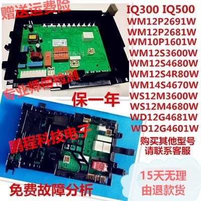 西门子iq300/iq500洗衣机电脑板